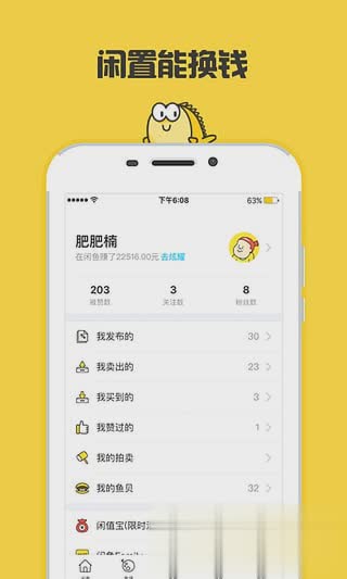 闲鱼面交见一见版软件截图2