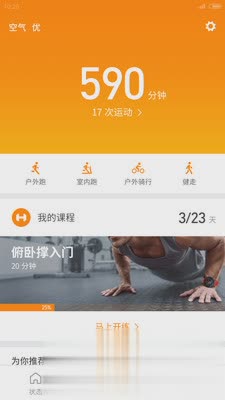 小米运动步数修改器软件截图3