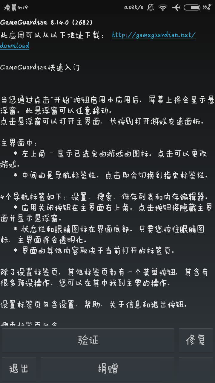 gg修改器2018软件截图2