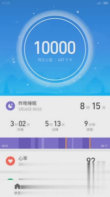 小米运动步数修改器软件截图1