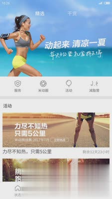 小米运动步数修改器软件截图4