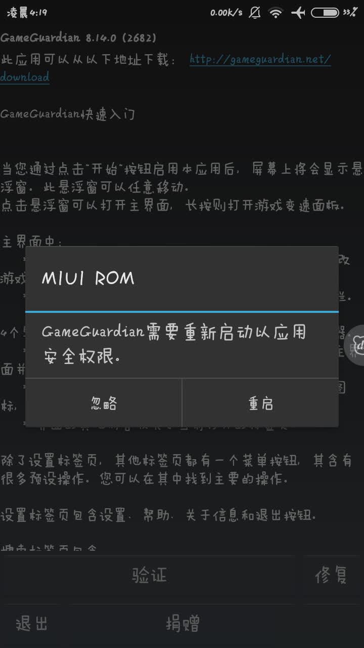 gg修改器2018软件截图4