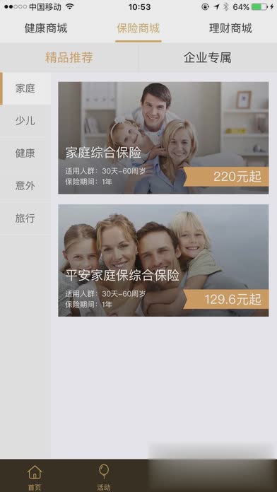 平安好福利iPhone版软件截图
