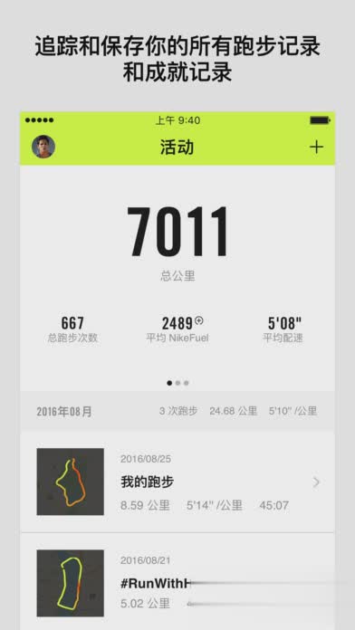 Nike+ Run Club app最新版软件截图