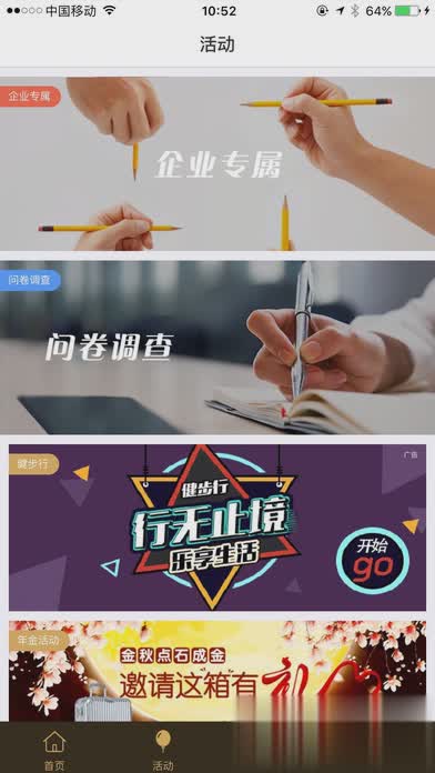 平安好福利iPhone版软件截图