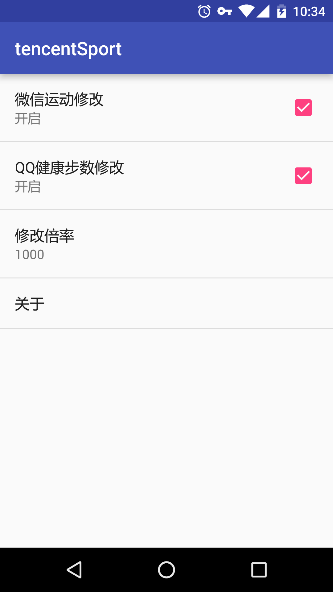 qq运动步数修改器软件截图2