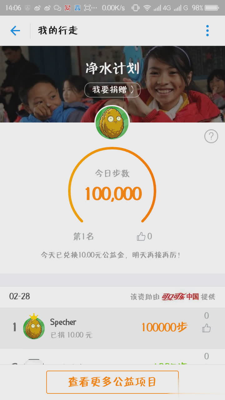 qq运动步数修改器软件截图3