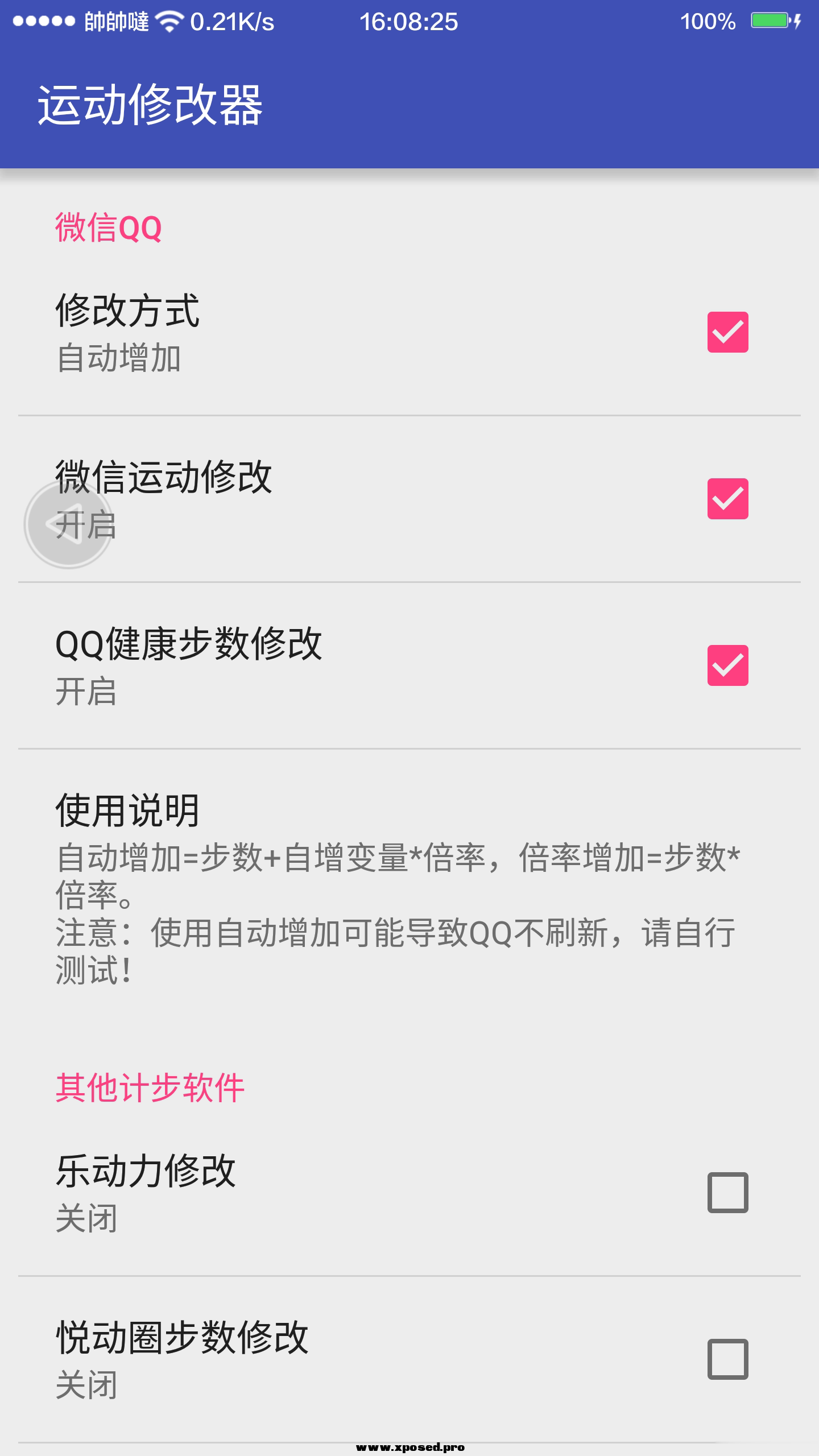 qq运动步数修改器软件截图1