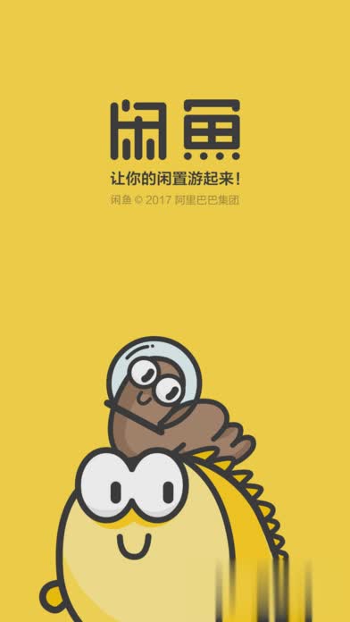 闲鱼ios版软件截图4