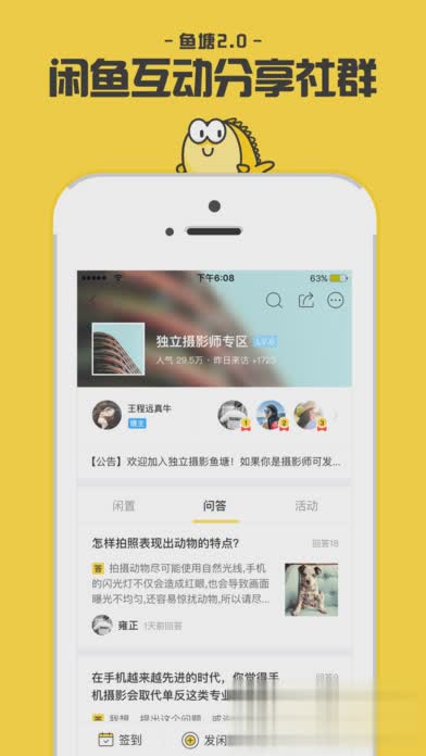 闲鱼ios版软件截图2