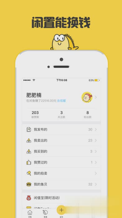 闲鱼ios版软件截图1
