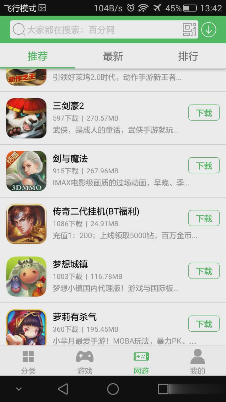 百分网安卓破解游戏软件截图2