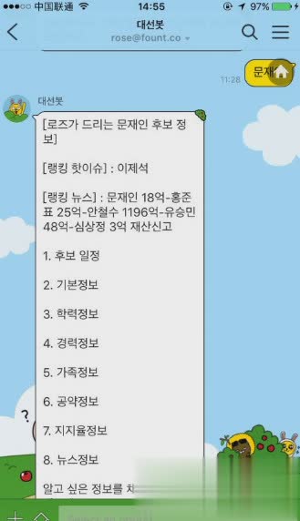 微信韩国版安卓软件截图2