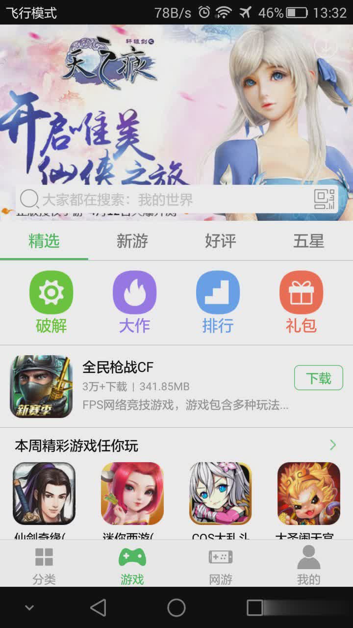 百分网安卓破解游戏软件截图1
