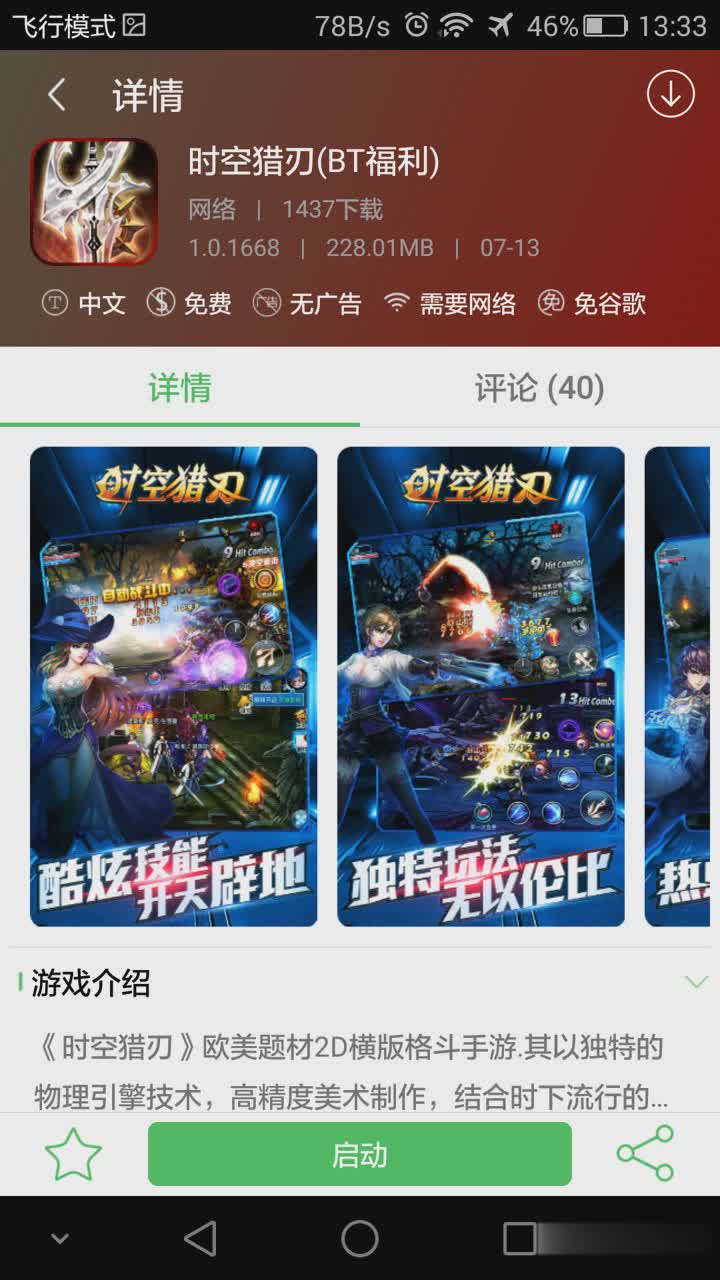 百分网安卓破解游戏软件截图3