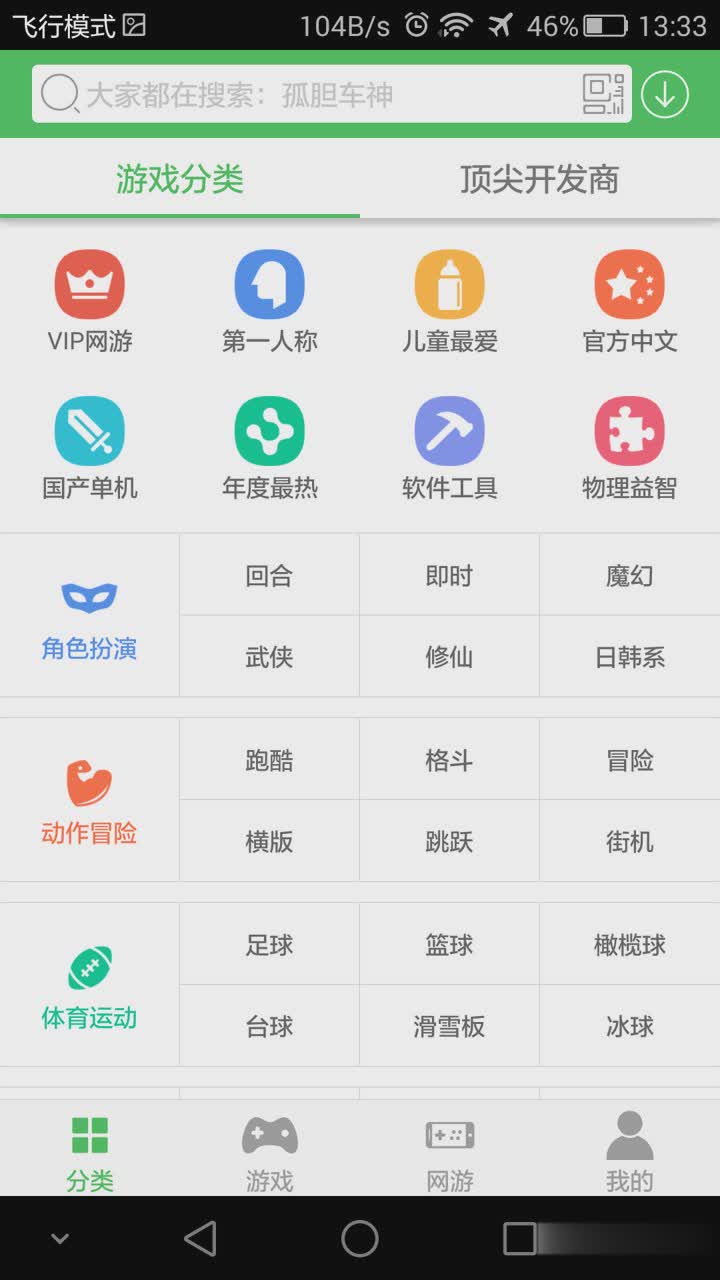 百分网安卓破解游戏软件截图4