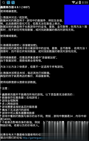 鑫菌修改器免root版软件截图4