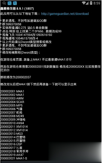 鑫菌修改器免root版软件截图3