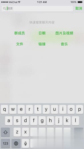 手机微信6.5.10内测体验版软件截图1