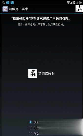 鑫菌修改器免root版软件截图1