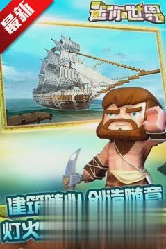 迷你世界2018最新版游戏截图