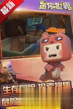 迷你世界2018最新版游戏截图