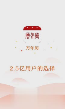 农历查询表查询今天手机版软件截图