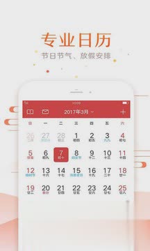 农历查询2016年黄历表软件截图
