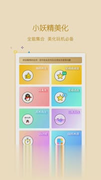 小精灵QQ主题美化工具软件截图