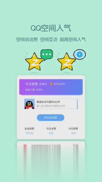 小精灵QQ主题美化工具软件截图