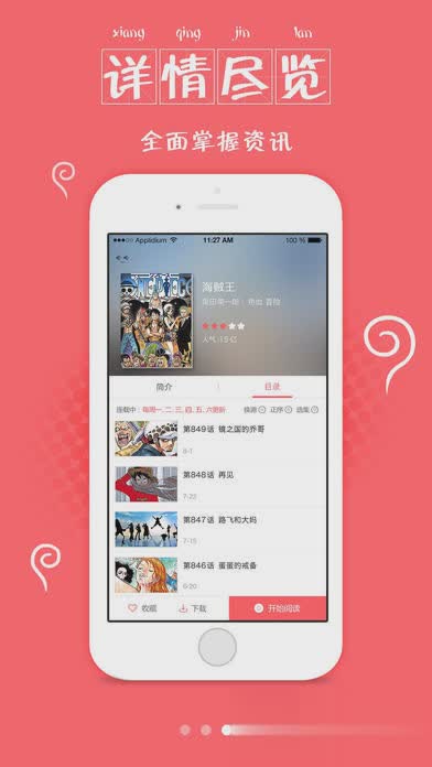 漫画控软件截图
