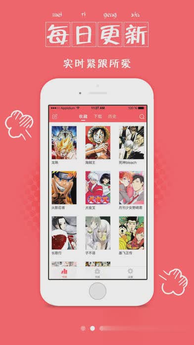 漫画控软件截图