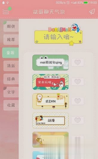 变变聊天气泡版软件截图