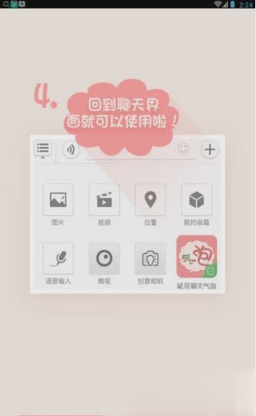 变变聊天气泡版软件截图