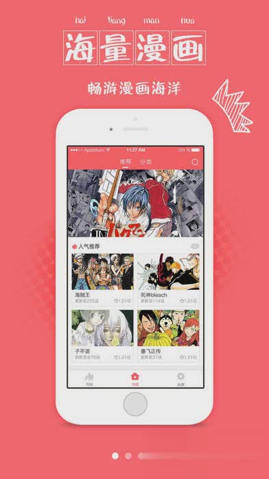 漫画控软件截图