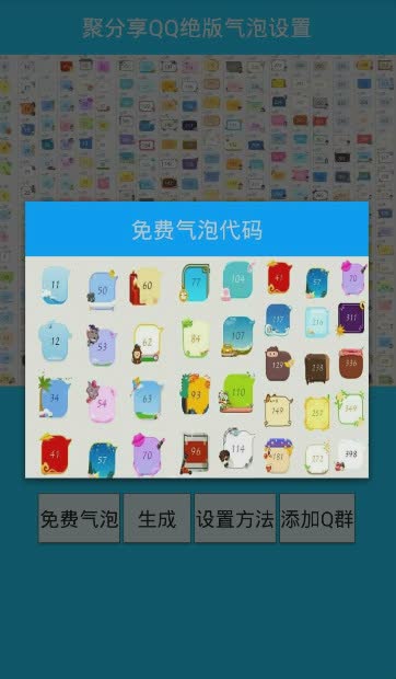 聚分享百变随机气泡软件截图