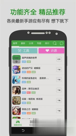 葫芦侠3楼修改器手机软件截图4
