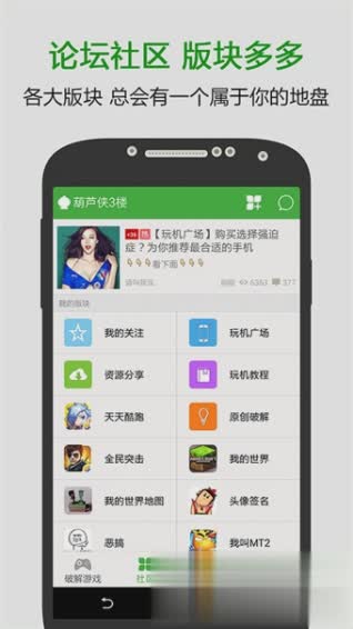 葫芦侠三楼破解游戏平台软件截图2
