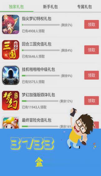 3373游戏盒软件截图