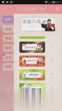 2018微信聊天气泡APP手机版软件截图