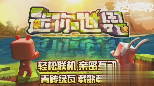 迷你世界0.23.1版本游戏截图