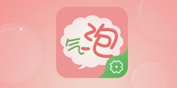 微信聊天气泡软件
