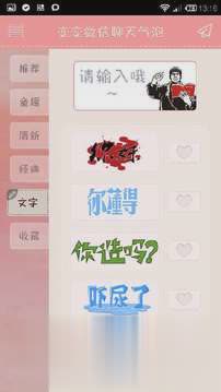 2018微信聊天气泡APP手机版软件截图