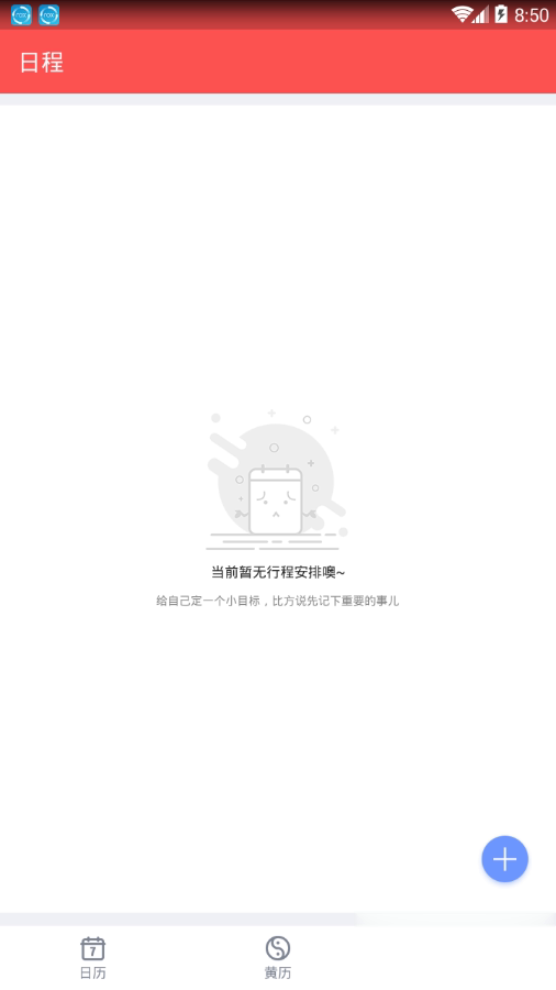 中国老黄历软件截图