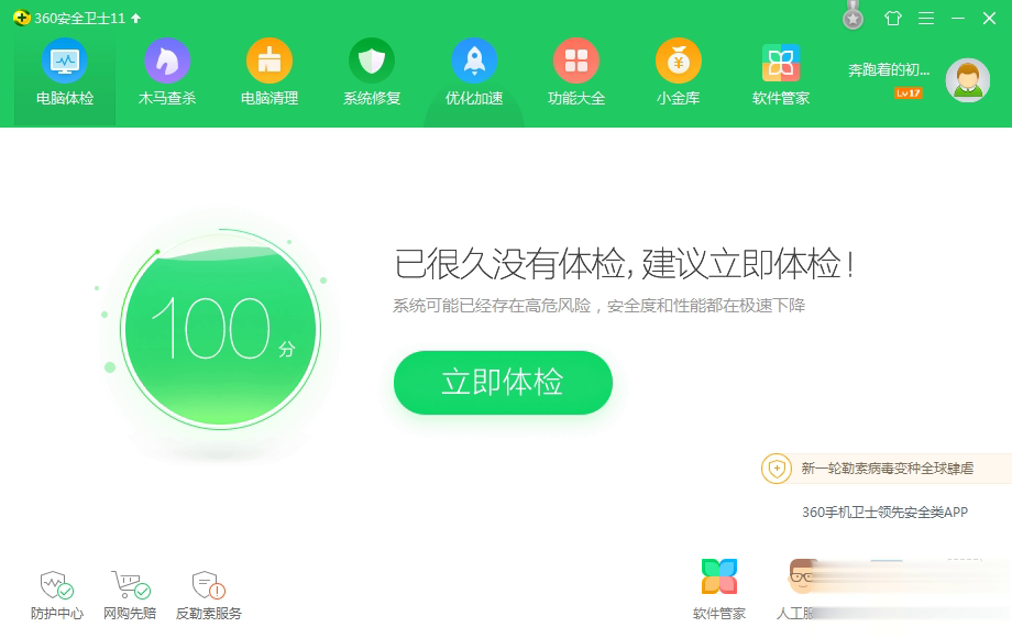 360安全卫士最新版软件截图