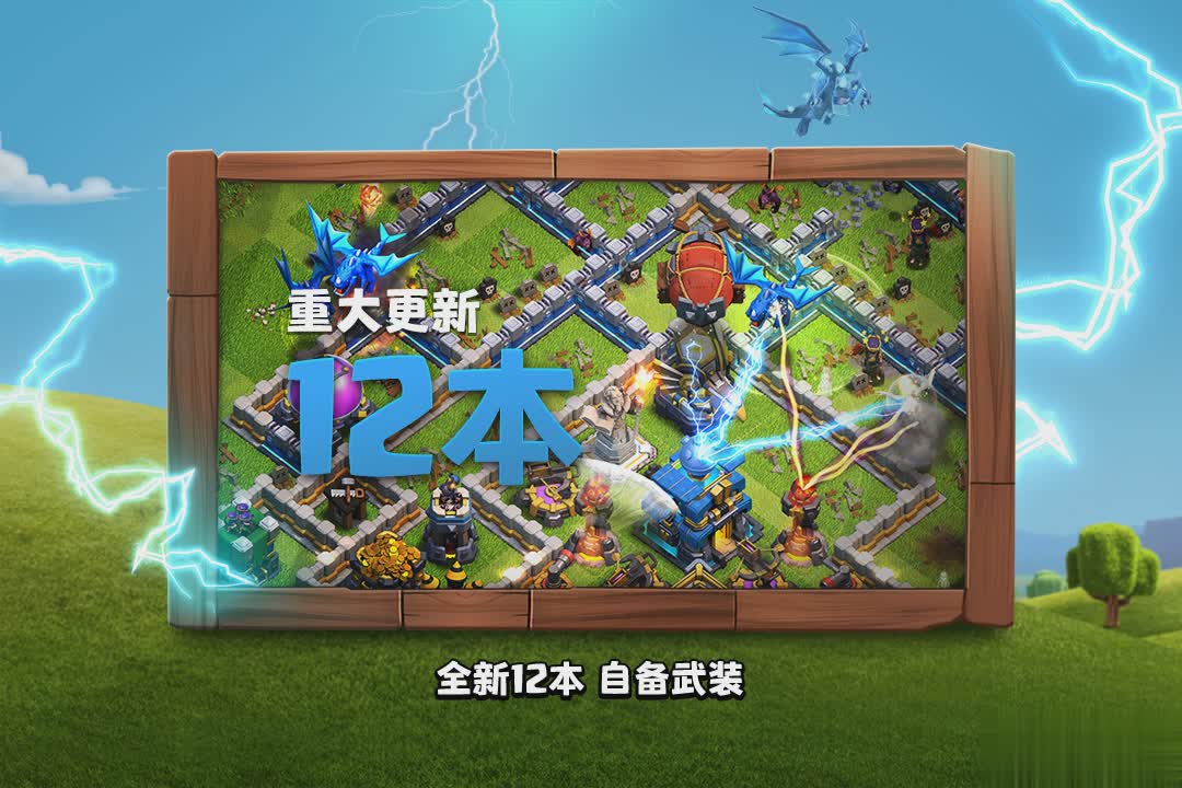 部落冲突益玩游戏截图1