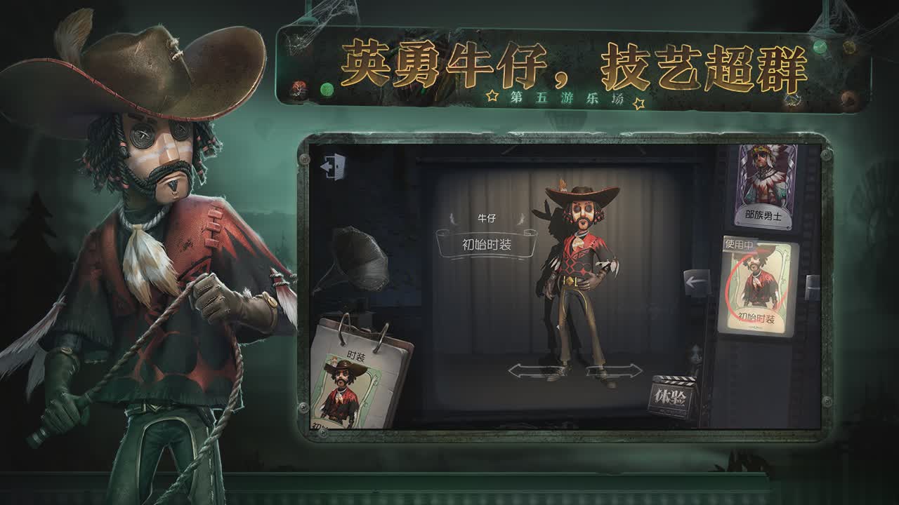 第五人格益玩版游戏截图