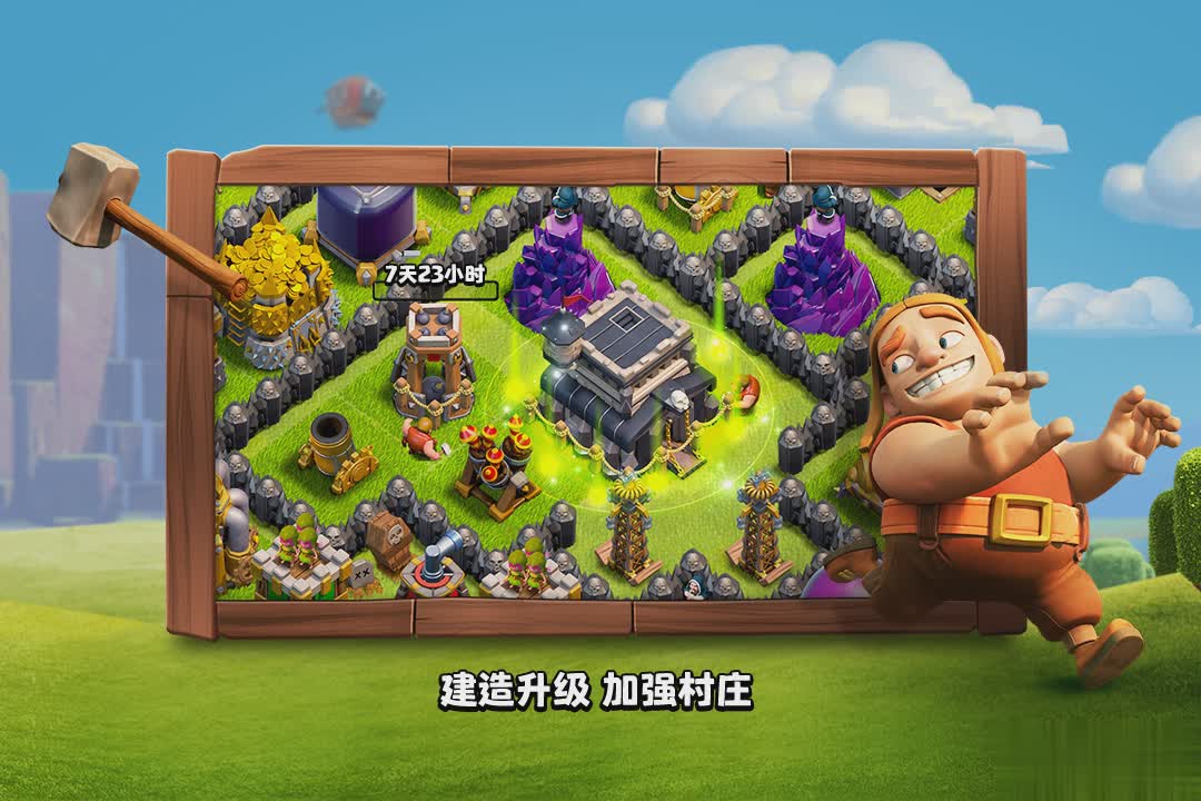 部落冲突益玩游戏截图4