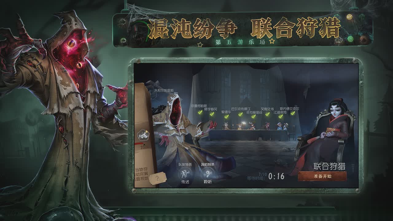 第五人格益玩版游戏截图