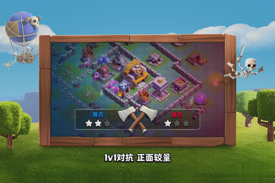 部落冲突益玩游戏截图5